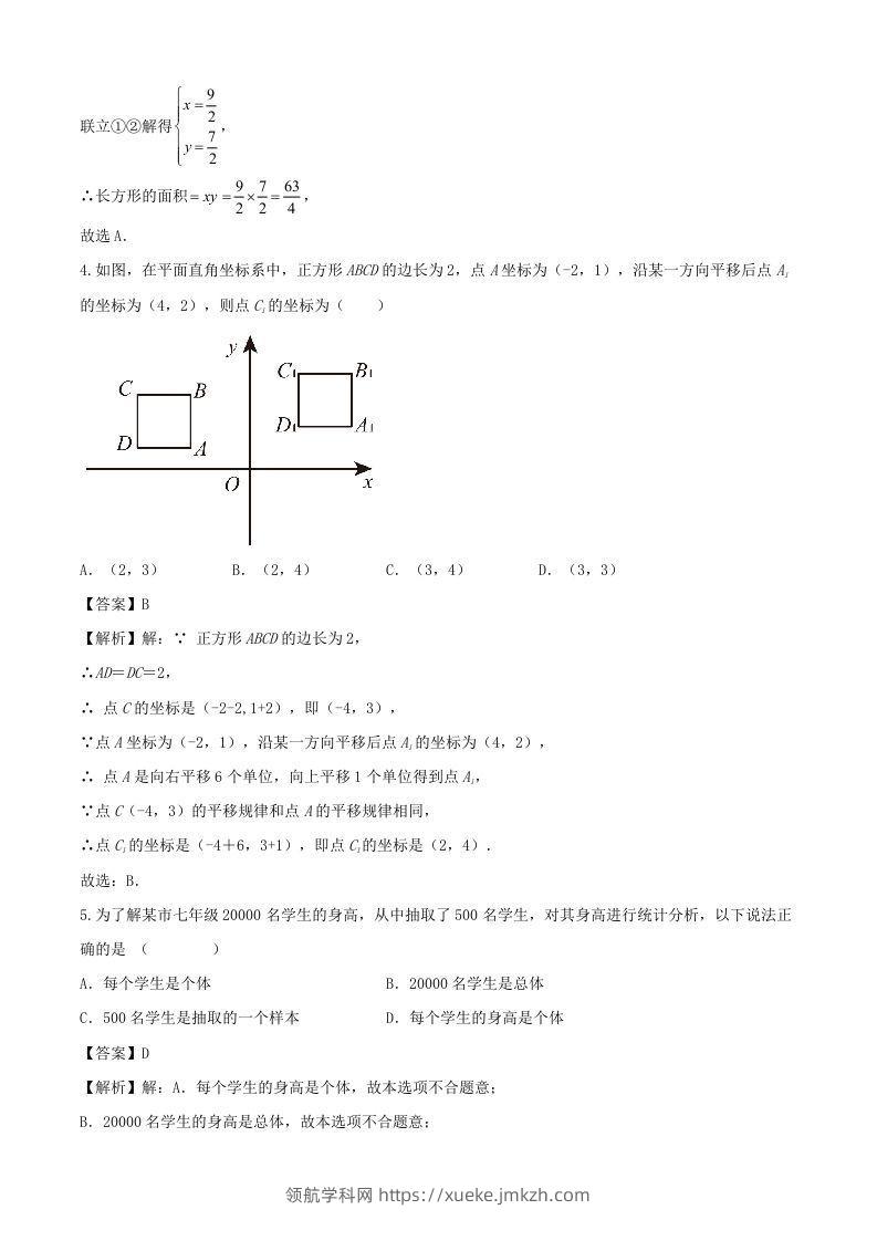 图片[2]-七年级下册数学期末试卷及答案人教版(Word版)-领航学科网