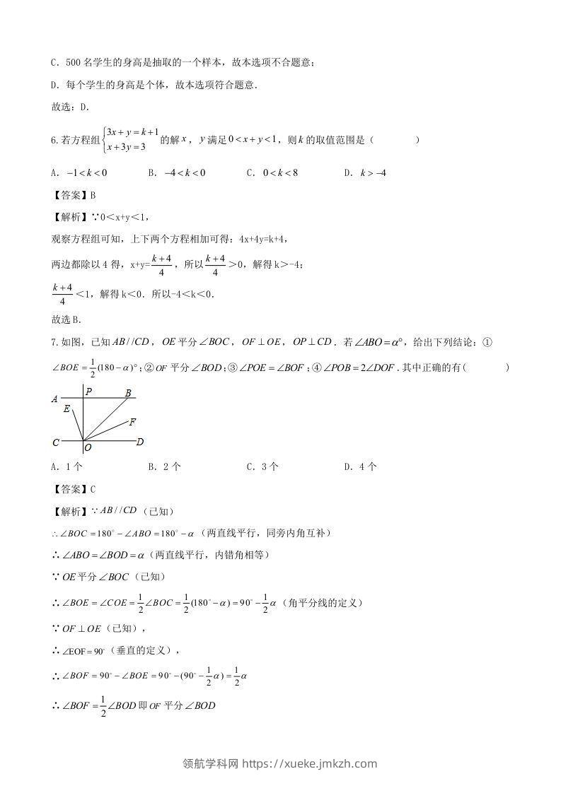 图片[3]-七年级下册数学期末试卷及答案人教版(Word版)-领航学科网
