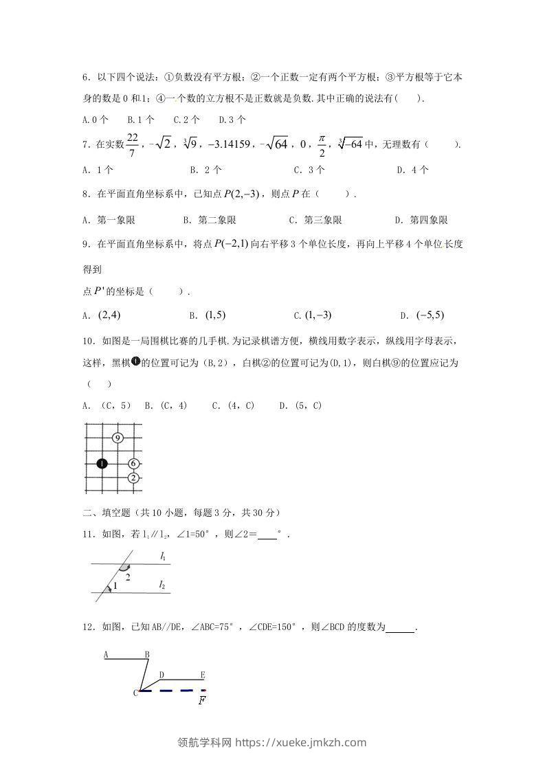 图片[2]-七年级下册数学期中试卷及答案人教版A卷(Word版)-领航学科网