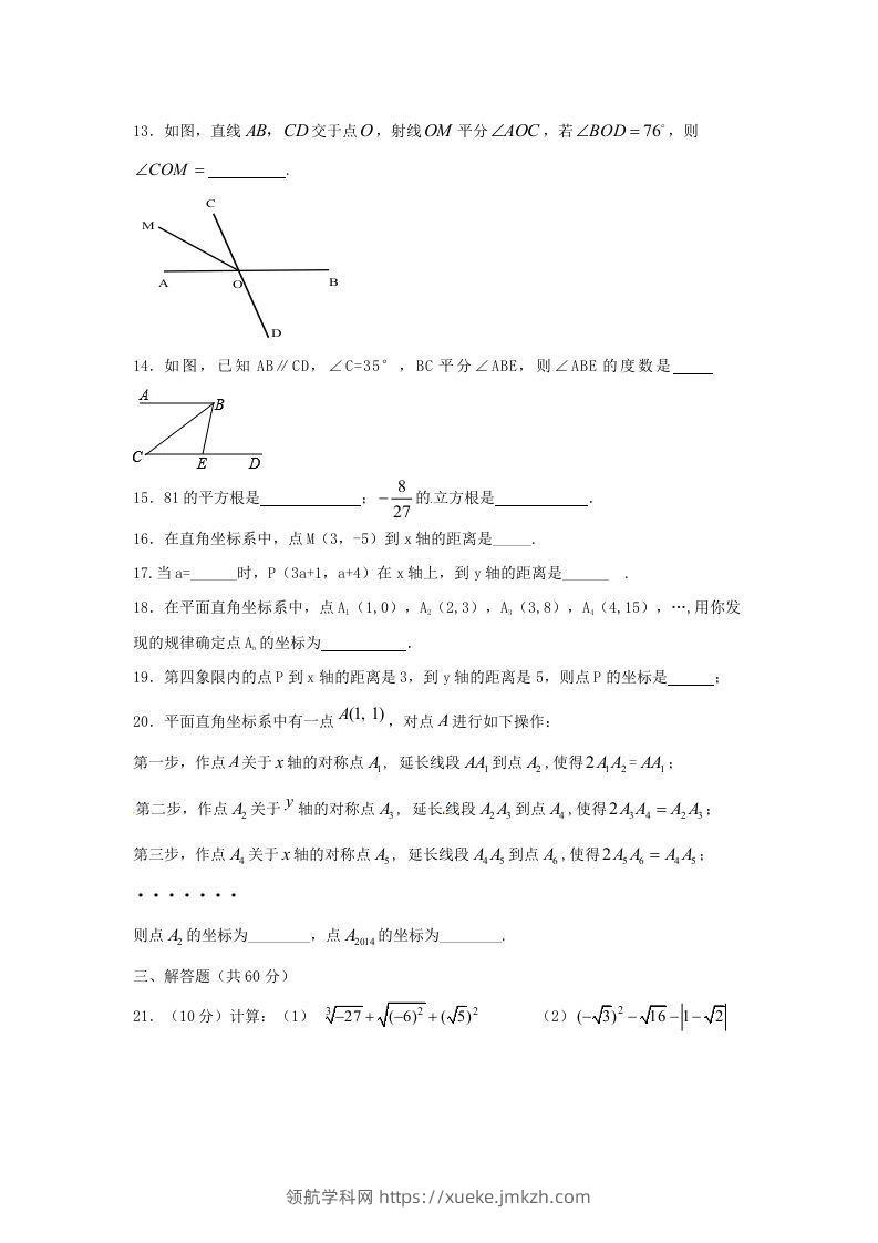 图片[3]-七年级下册数学期中试卷及答案人教版A卷(Word版)-领航学科网