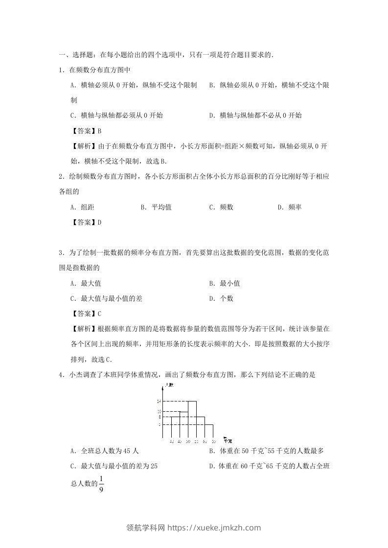 图片[3]-七年级下册数学第十章第二节试卷及答案人教版(Word版)-领航学科网