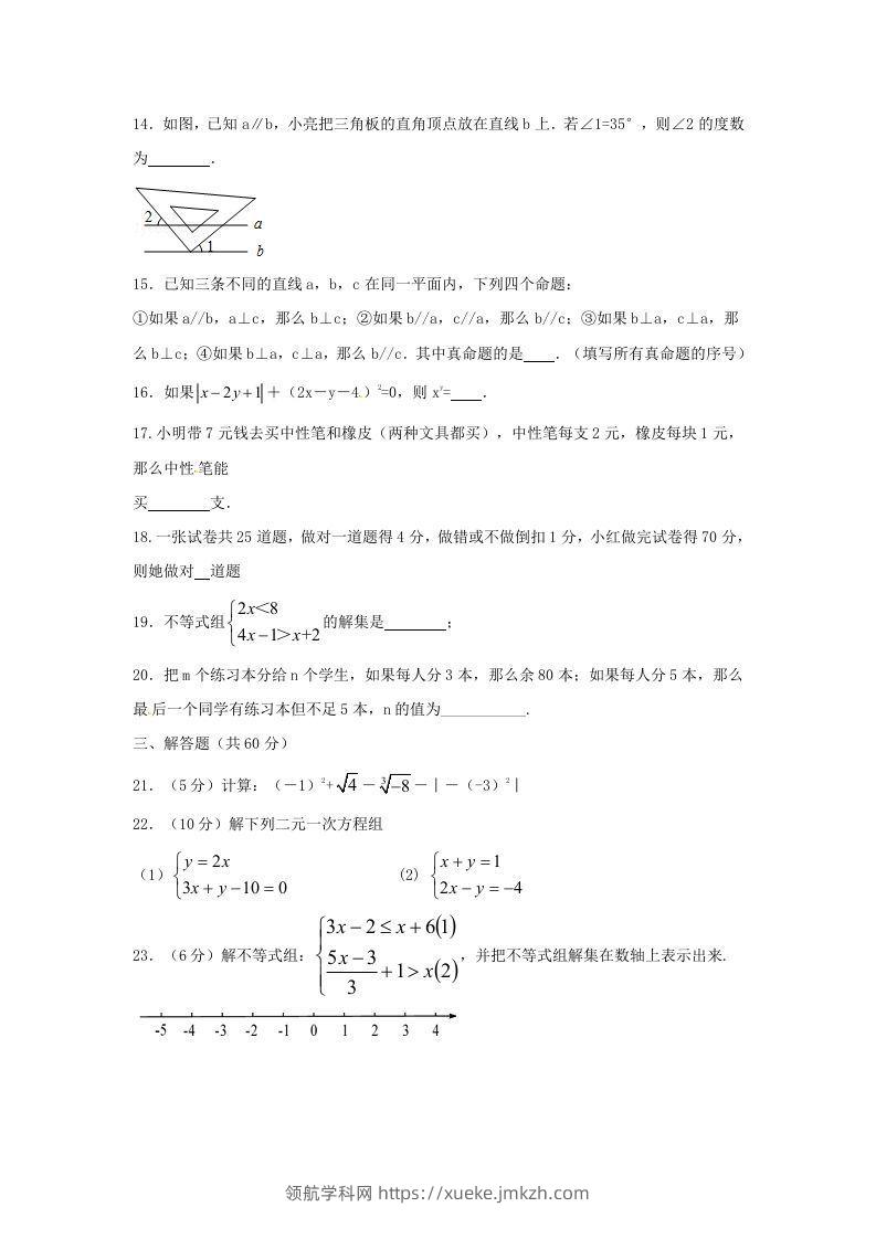 图片[3]-七年级下册数学期末测试卷及答案人教版A卷(Word版)-领航学科网