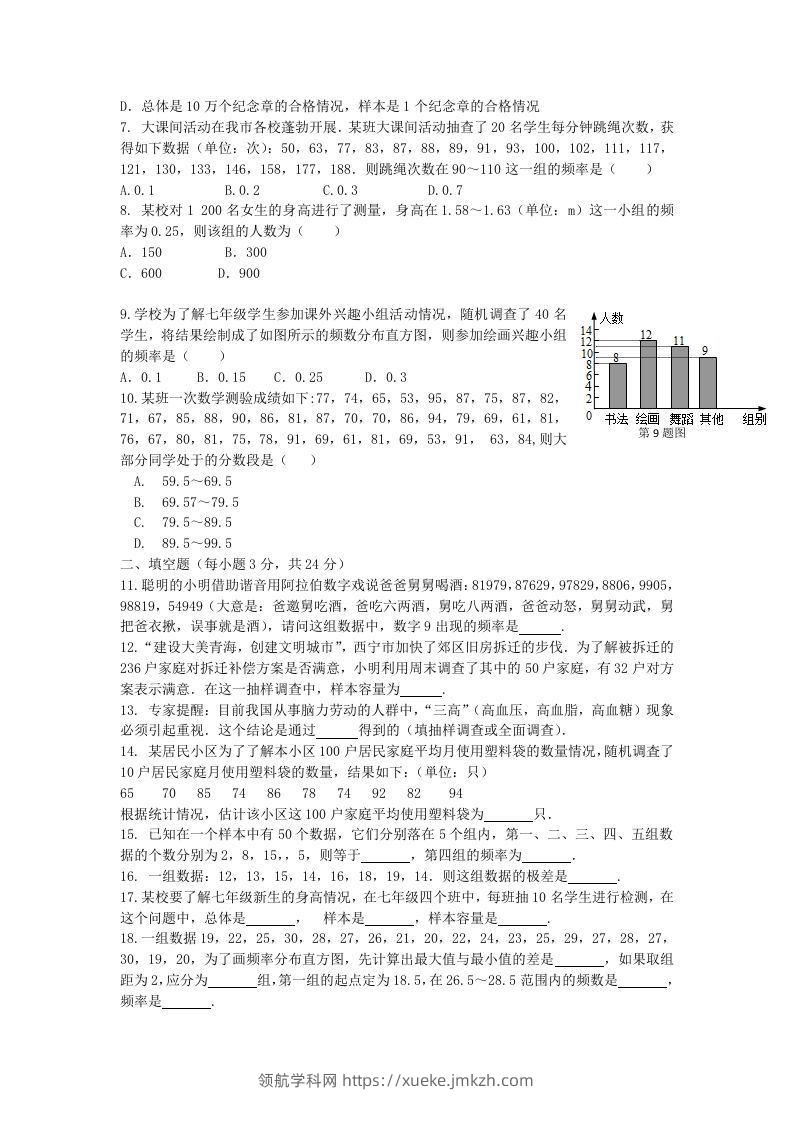 图片[2]-七年级下册数学第十章试卷及答案人教版(Word版)-领航学科网