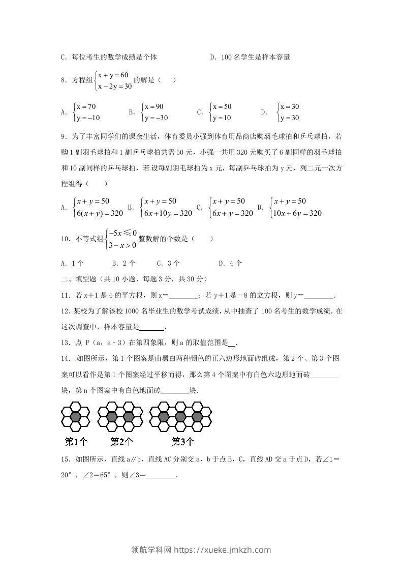 图片[2]-七年级下册数学期末测试卷及答案人教版B卷(Word版)-领航学科网