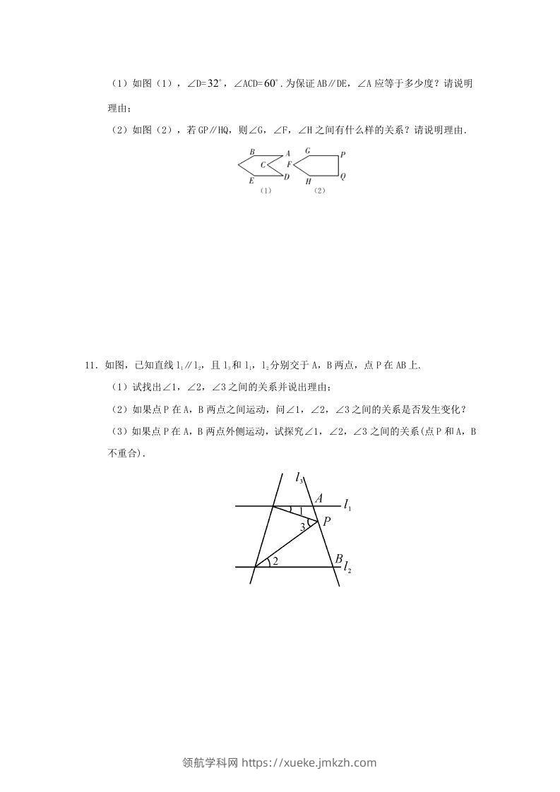 图片[3]-七年级下册数学第五章第三节试卷及答案人教版(Word版)-领航学科网
