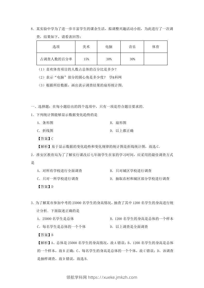 图片[2]-七年级下册数学第十章第一节试卷及答案人教版(Word版)-领航学科网