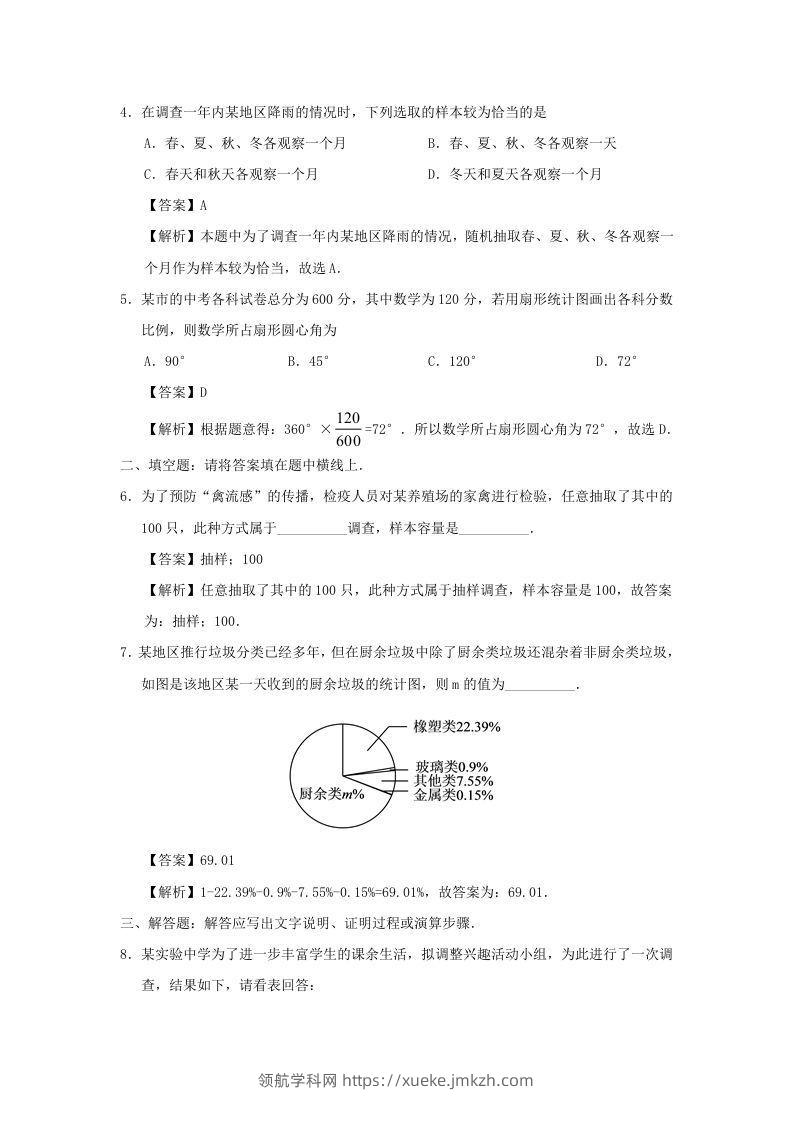 图片[3]-七年级下册数学第十章第一节试卷及答案人教版(Word版)-领航学科网