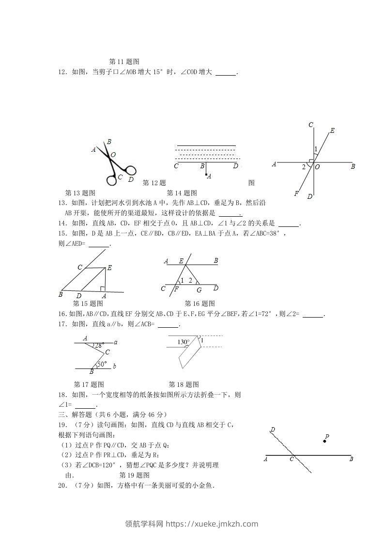 图片[2]-七年级下册数学第五章试卷及答案人教版(Word版)-领航学科网