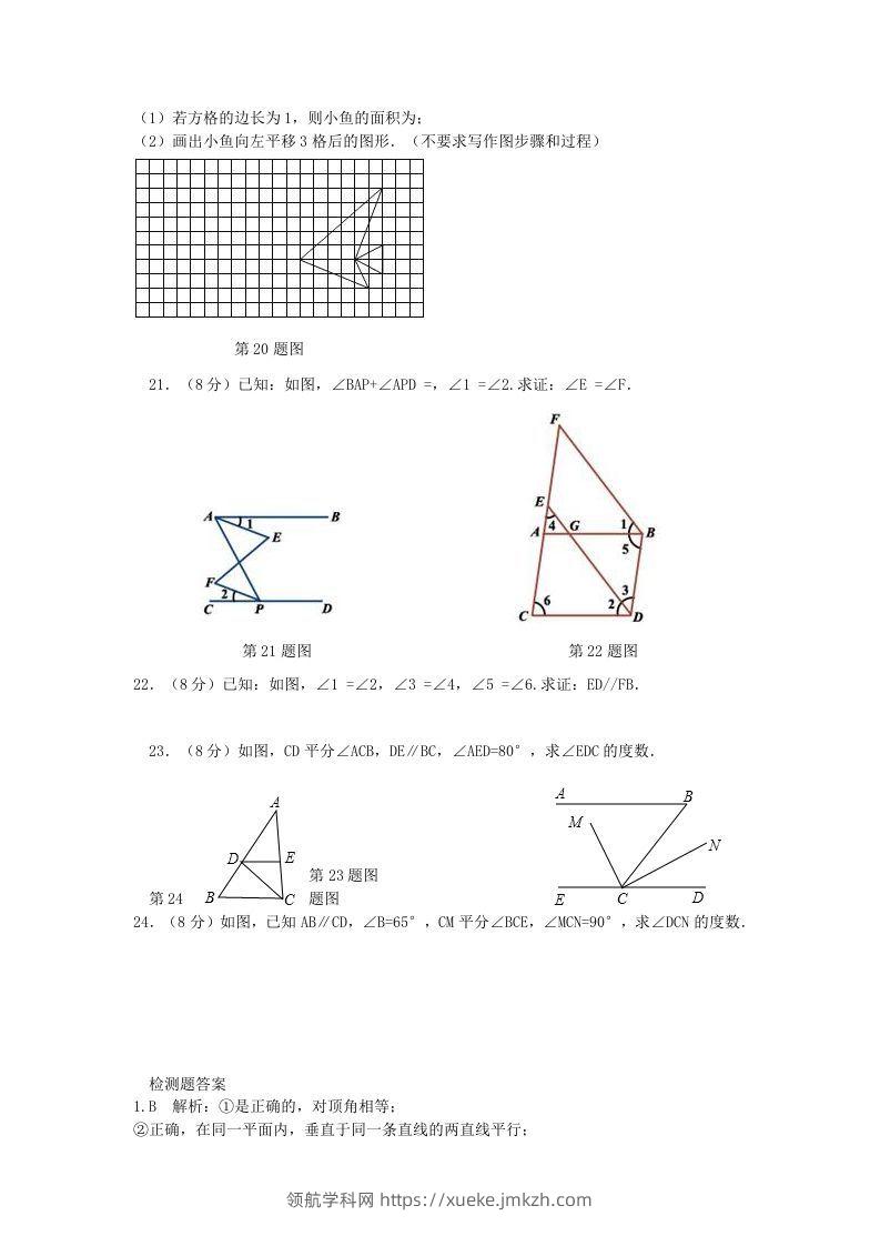图片[3]-七年级下册数学第五章试卷及答案人教版(Word版)-领航学科网