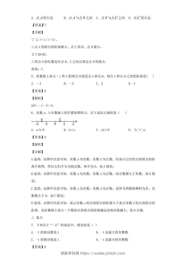 图片[2]-七年级上册数学第一章专项试卷及答案人教版(Word版)-领航学科网
