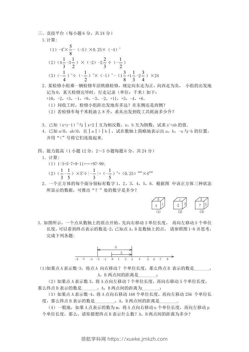 图片[2]-七年级上册数学第一章检测试卷及答案人教版C卷(Word版)-领航学科网