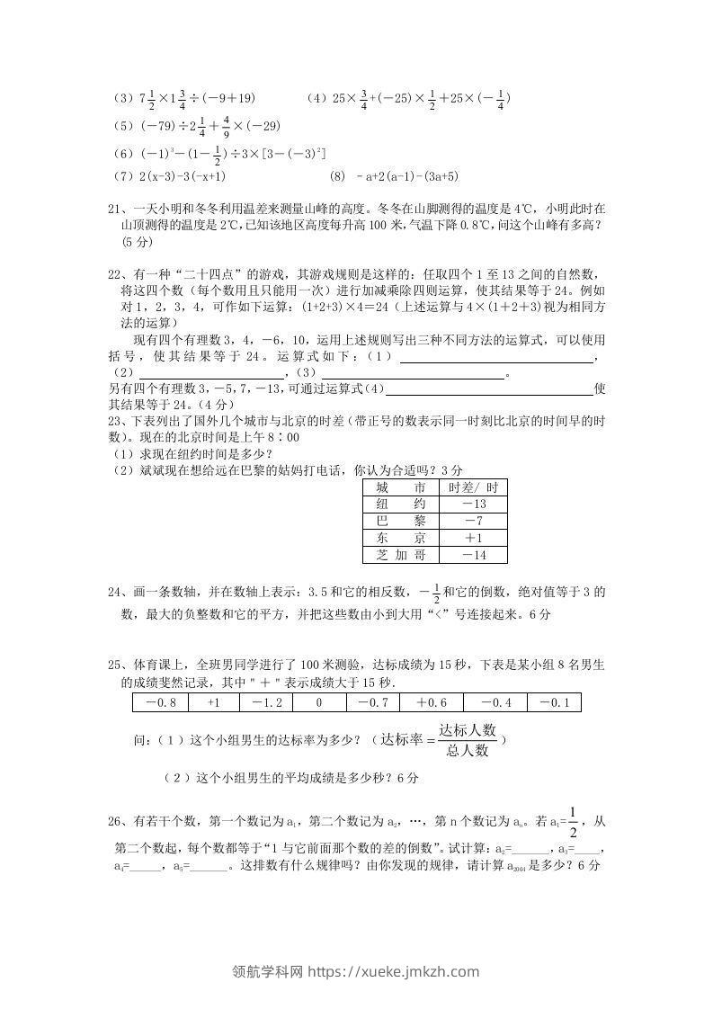 图片[2]-七年级上册数学第一章检测试卷及答案人教版A卷(Word版)-领航学科网