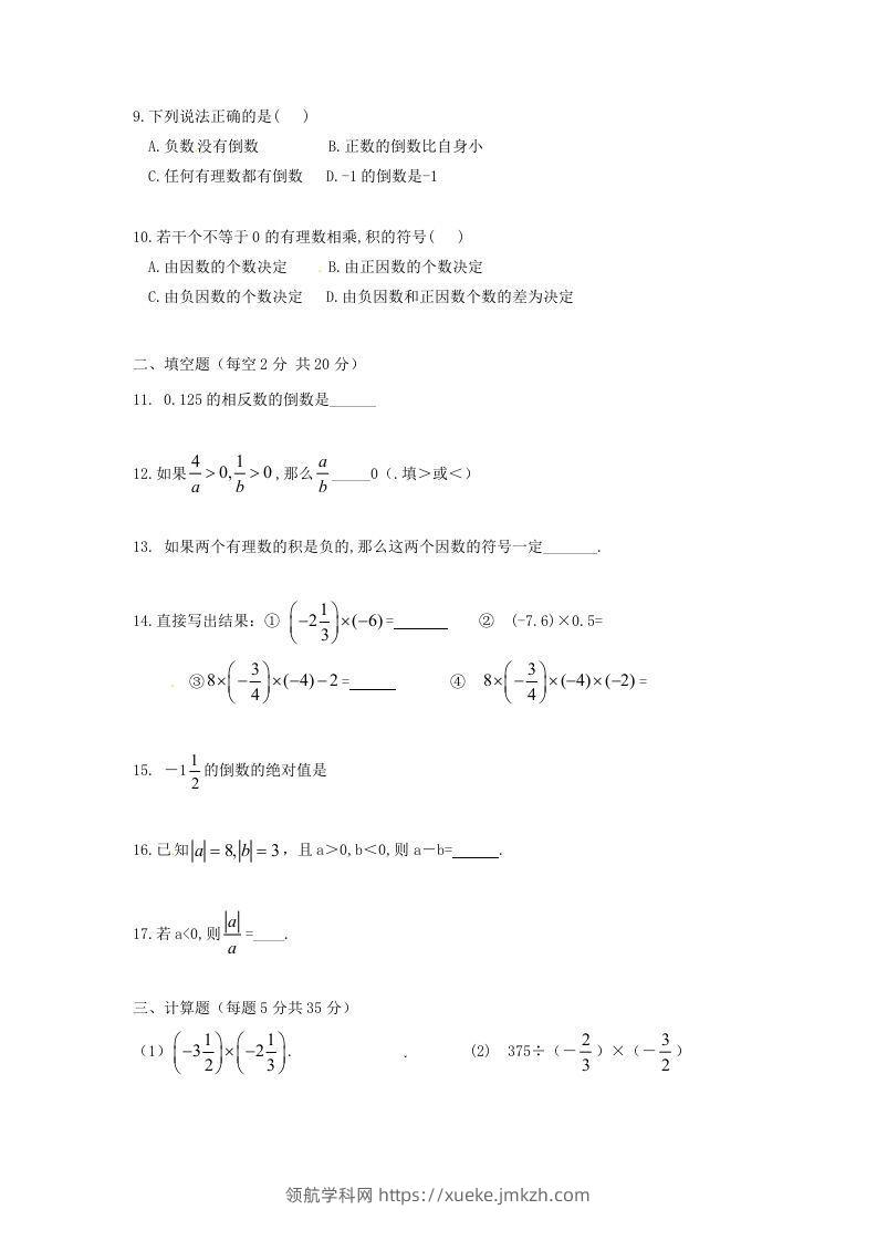 图片[2]-七年级下册数学单元试卷及答案人教版(Word版)-领航学科网