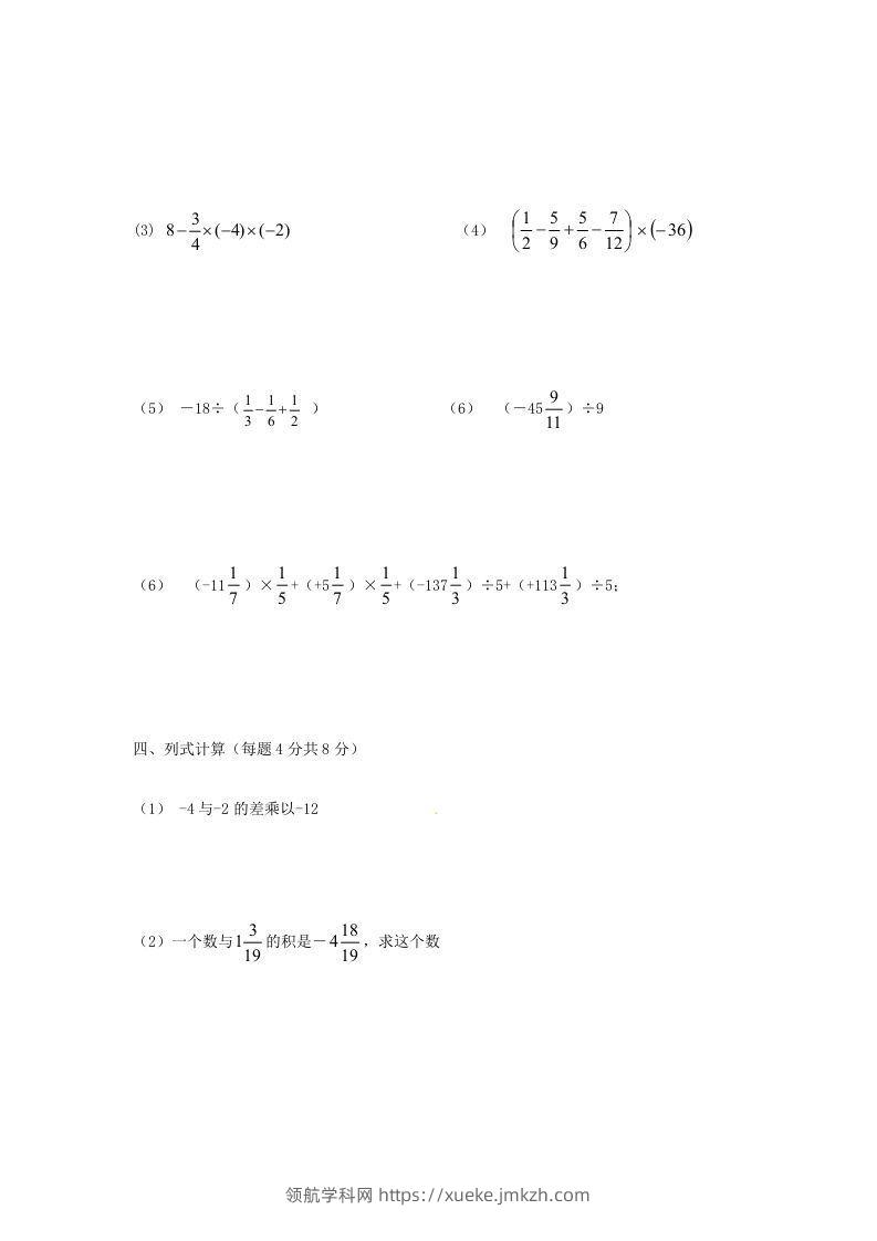 图片[3]-七年级下册数学单元试卷及答案人教版(Word版)-领航学科网