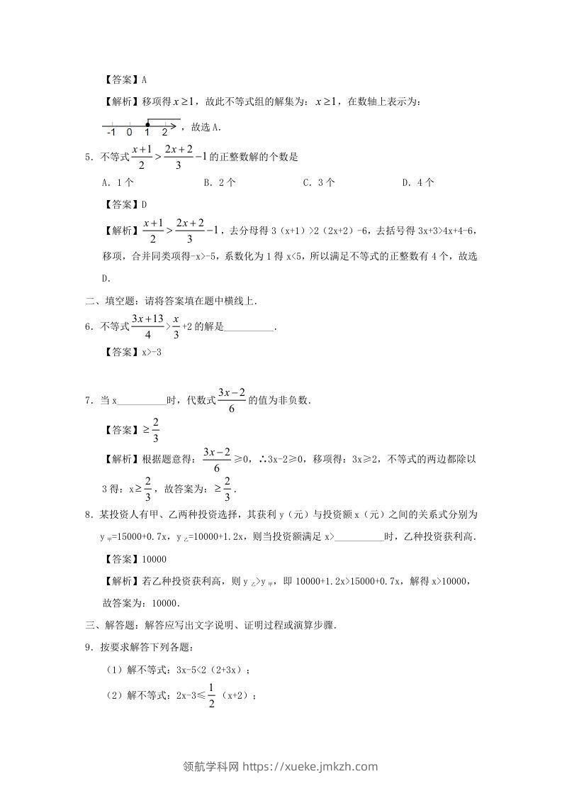 图片[3]-七年级下册数学第九章第二节试卷及答案人教版(Word版)-领航学科网