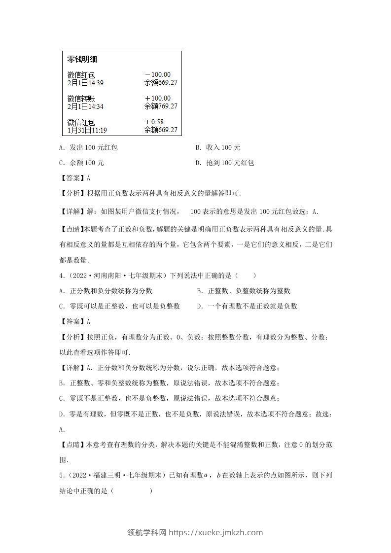图片[2]-七年级上册数学第一章检测试卷及答案人教版(Word版)-领航学科网