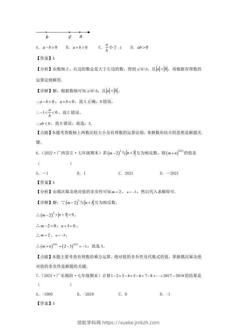 图片[3]-七年级上册数学第一章检测试卷及答案人教版(Word版)-领航学科网