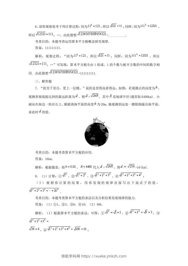 图片[2]-七年级下册数学第六章第一节试卷及答案人教版(Word版)-领航学科网