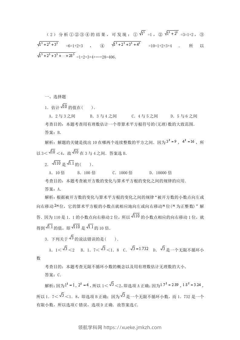 图片[3]-七年级下册数学第六章第一节试卷及答案人教版(Word版)-领航学科网