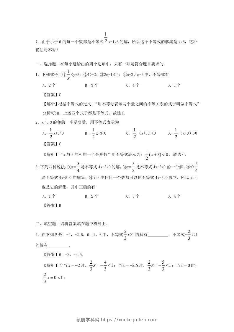 图片[2]-七年级下册数学第九章第一节试卷及答案人教版(Word版)-领航学科网