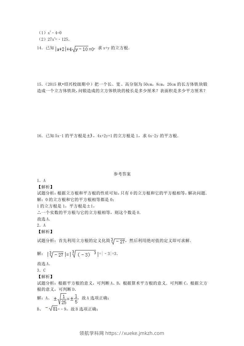 图片[2]-七年级下册数学第六章第二节试卷及答案人教版(Word版)-领航学科网