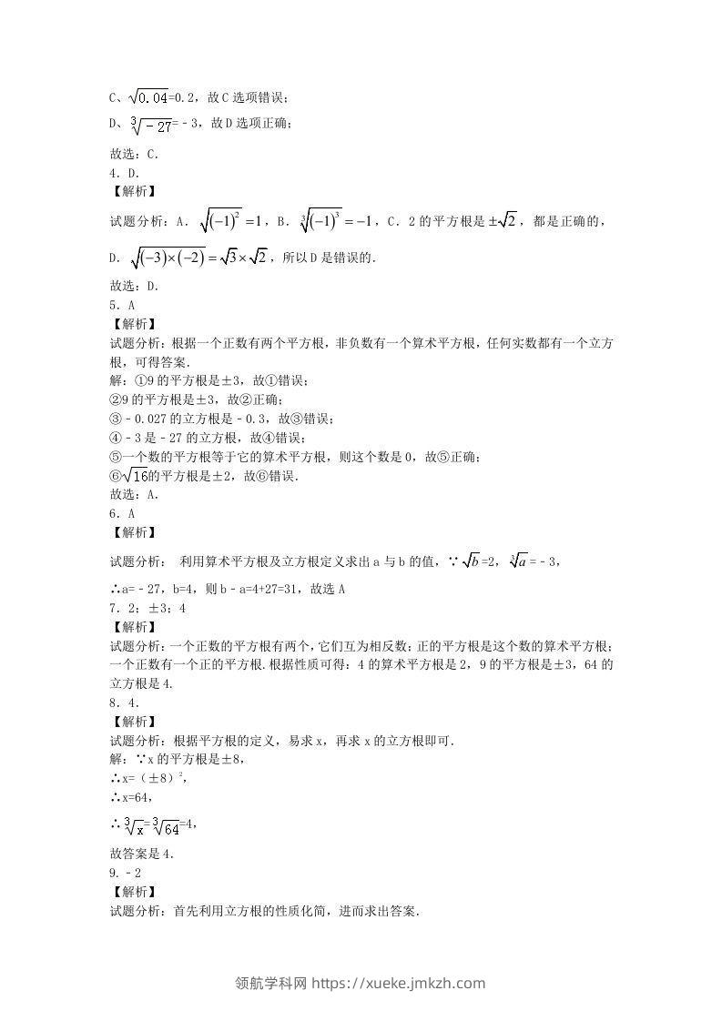 图片[3]-七年级下册数学第六章第二节试卷及答案人教版(Word版)-领航学科网