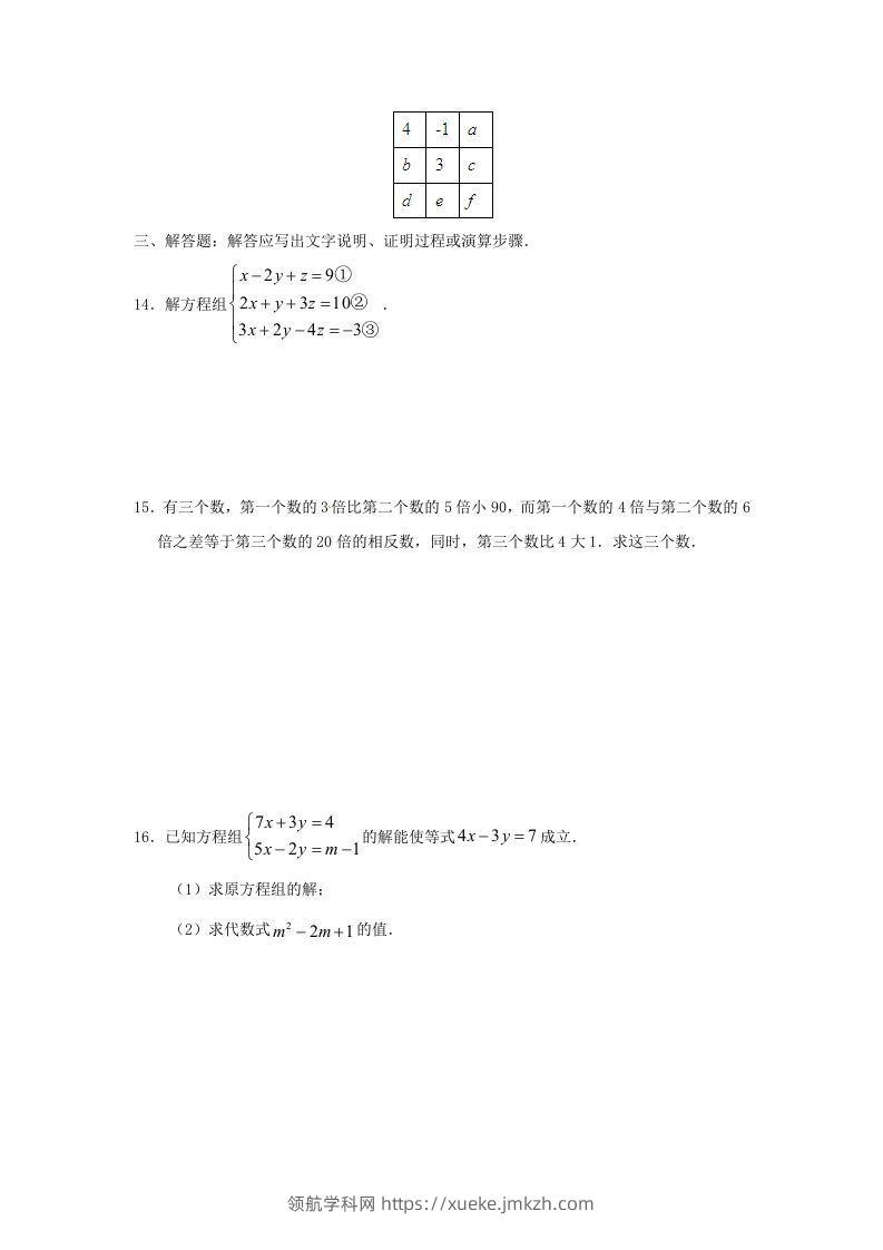 图片[3]-七年级下册数学第八章第四节试卷及答案人教版(Word版)-领航学科网