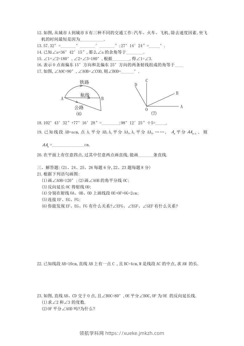 图片[2]-七年级上册数学第四章检测试卷及答案人教版A卷(Word版)-领航学科网