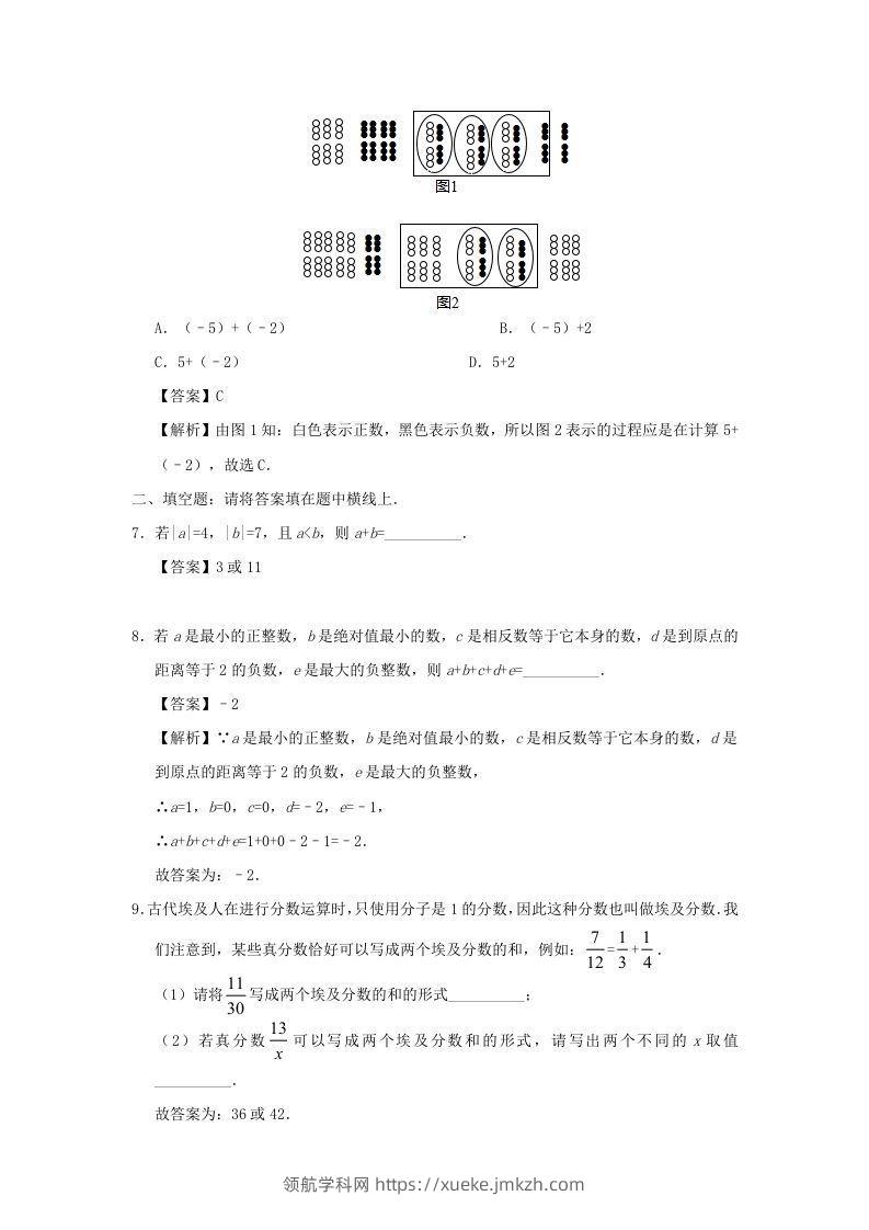 图片[2]-七年级上册数学第一章第三节测试卷及答案人教版(Word版)-领航学科网