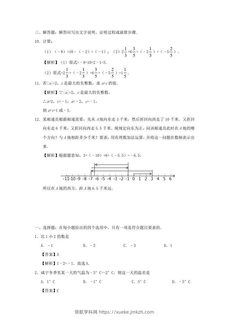 图片[3]-七年级上册数学第一章第三节测试卷及答案人教版(Word版)-领航学科网