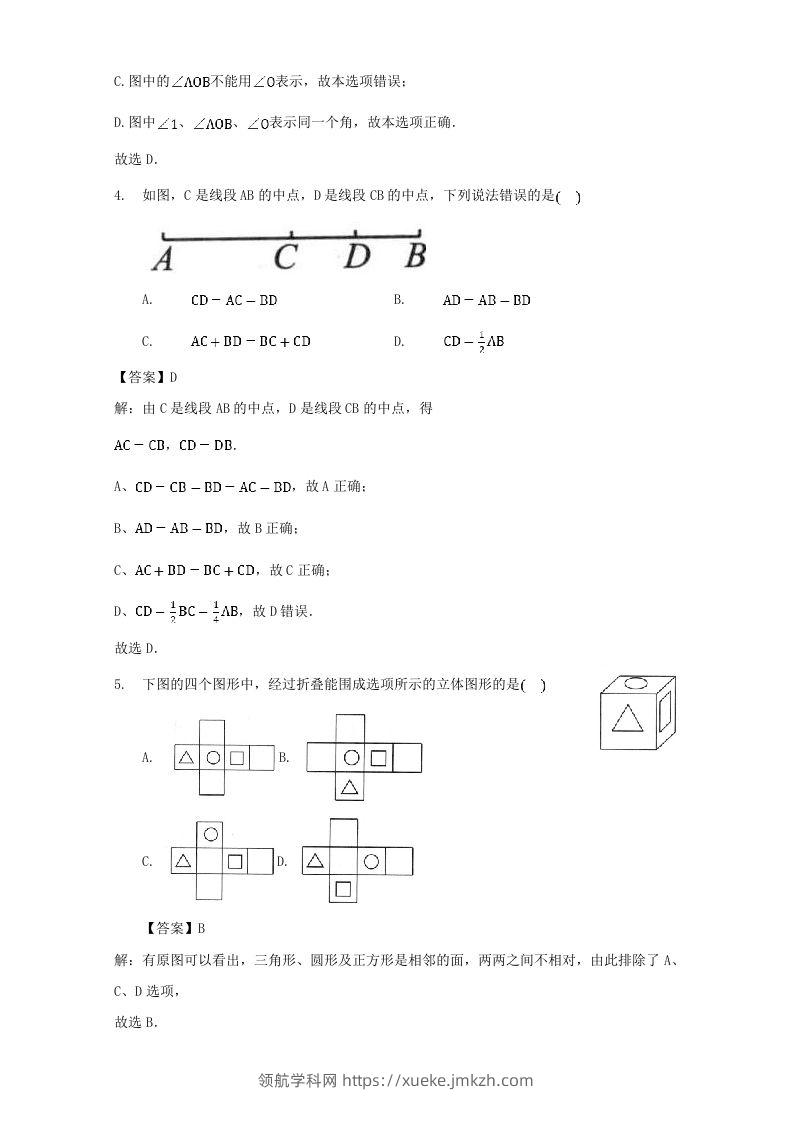 图片[2]-七年级上册数学第四章专项试卷及答案人教版(Word版)-领航学科网