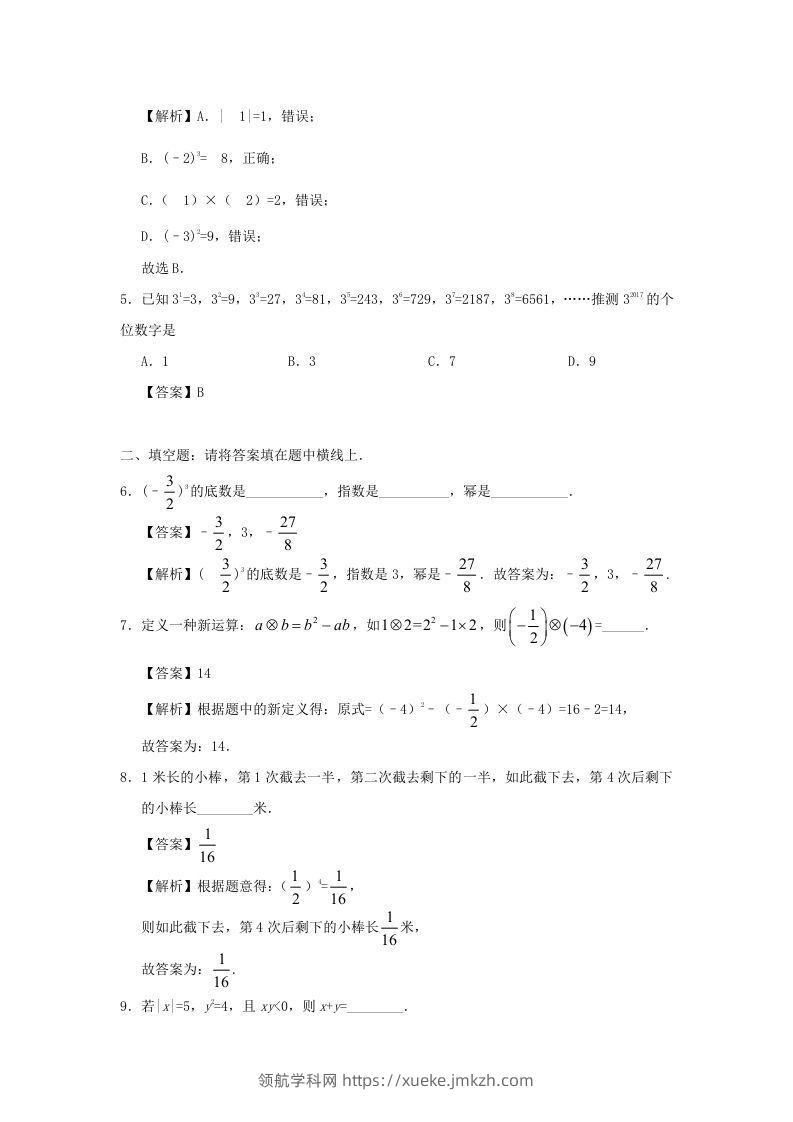 图片[2]-七年级上册数学第一章第五节测试卷及答案人教版(Word版)-领航学科网