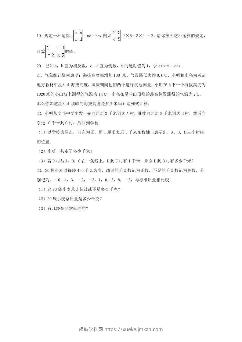 图片[3]-七年级上册数学第一次月考试卷及答案人教版(Word版)-领航学科网