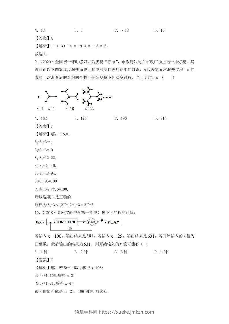 图片[3]-七年级上册数学期中冲刺试卷及答案人教版(Word版)-领航学科网