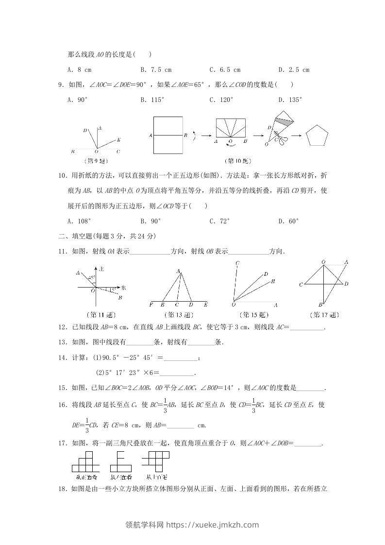 图片[2]-七年级上册数学第四章检测试卷及答案人教版E卷(Word版)-领航学科网