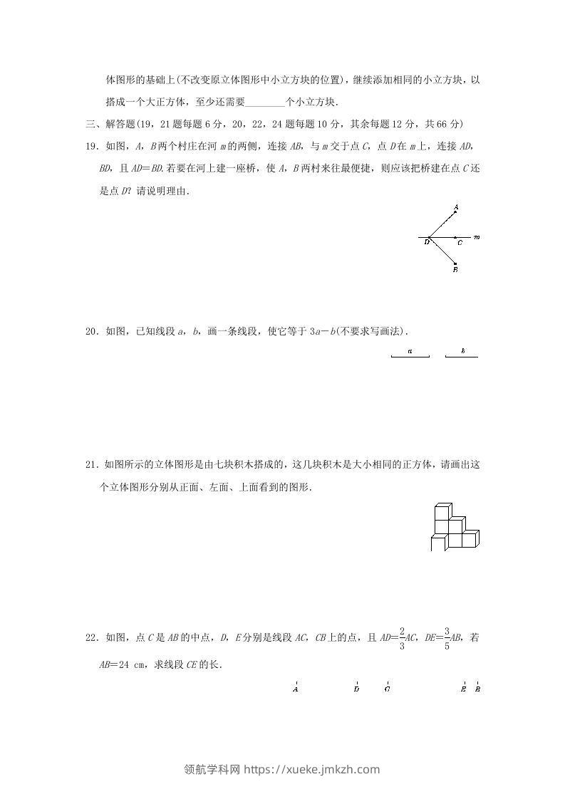 图片[3]-七年级上册数学第四章检测试卷及答案人教版E卷(Word版)-领航学科网