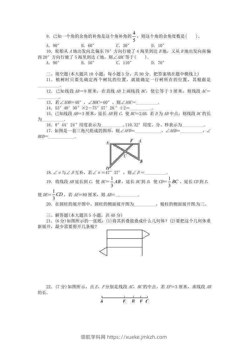 图片[2]-七年级上册数学第四章检测试卷及答案人教版D卷(Word版)-领航学科网