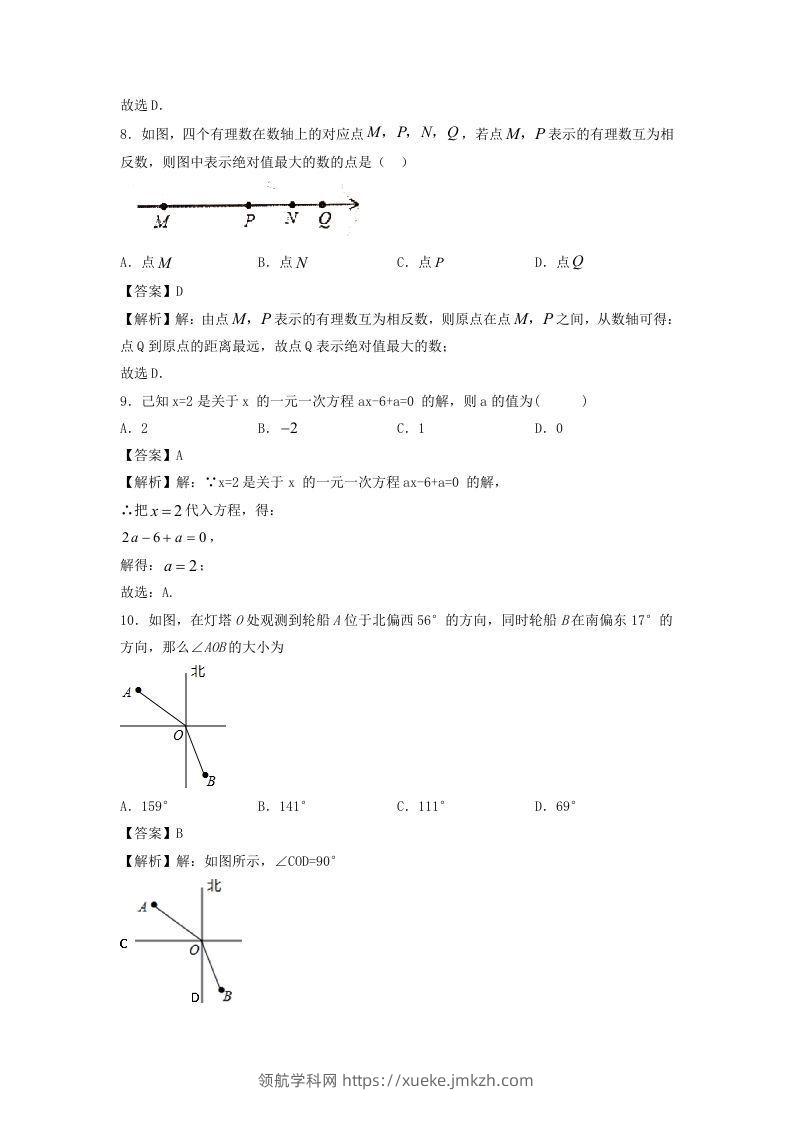 图片[3]-七年级上册数学期末试卷及答案人教版(Word版)-领航学科网