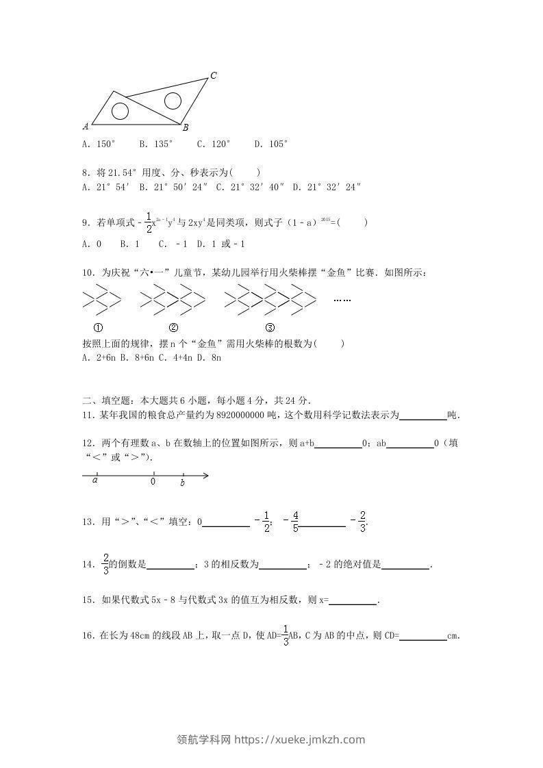 图片[2]-七年级上册数学期末试题及答案人教版(Word版)-领航学科网