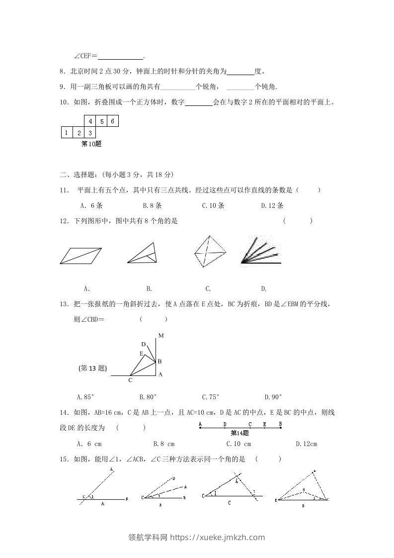 图片[2]-七年级上册数学第四章检测试卷及答案人教版B卷(Word版)-领航学科网