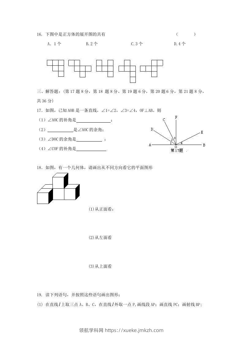 图片[3]-七年级上册数学第四章检测试卷及答案人教版B卷(Word版)-领航学科网