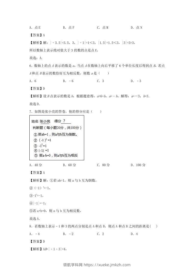 图片[2]-七年级上册数学第一章测试卷及答案人教版(一)(Word版)-领航学科网