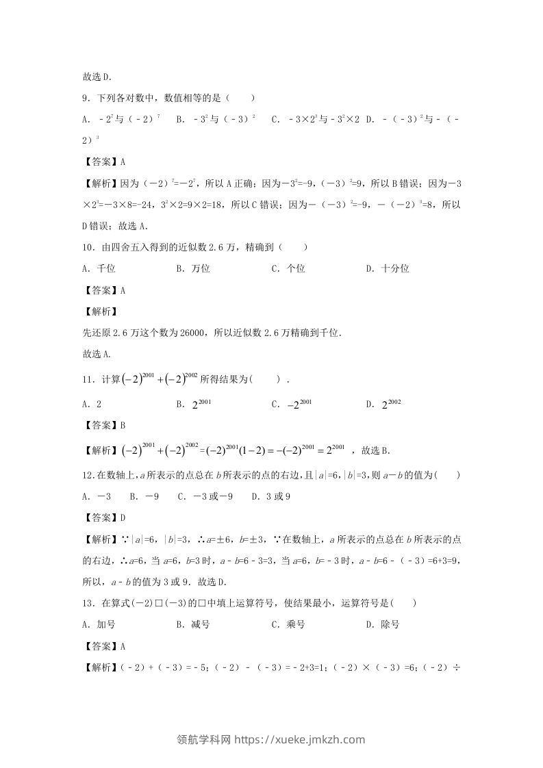图片[3]-七年级上册数学第一章测试卷及答案人教版(一)(Word版)-领航学科网