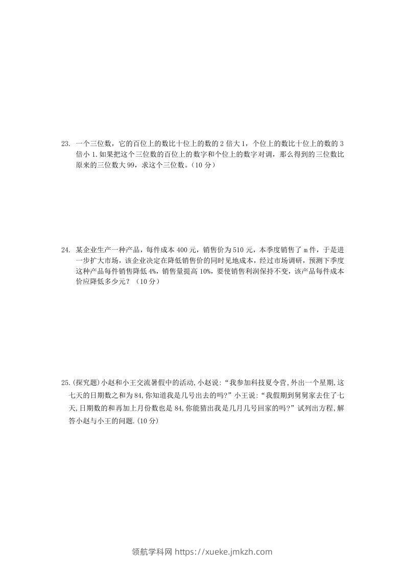 图片[3]-七年级上册数学第三章检测试卷及答案人教版A卷(Word版)-领航学科网