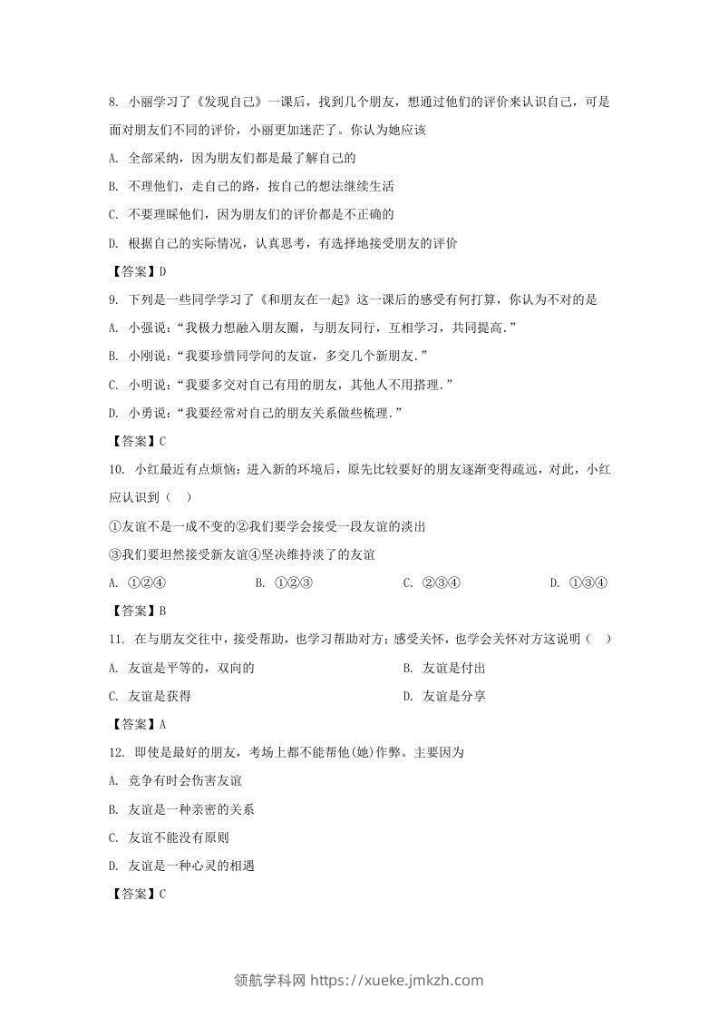 图片[3]-2020-2021学年天津市滨海新区七年级上册期末道德与法治试卷及答案(Word版)-领航学科网
