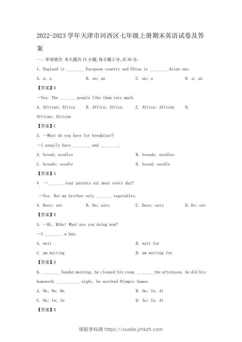2022-2023学年天津市河西区七年级上册期末英语试卷及答案(Word版)-领航学科网
