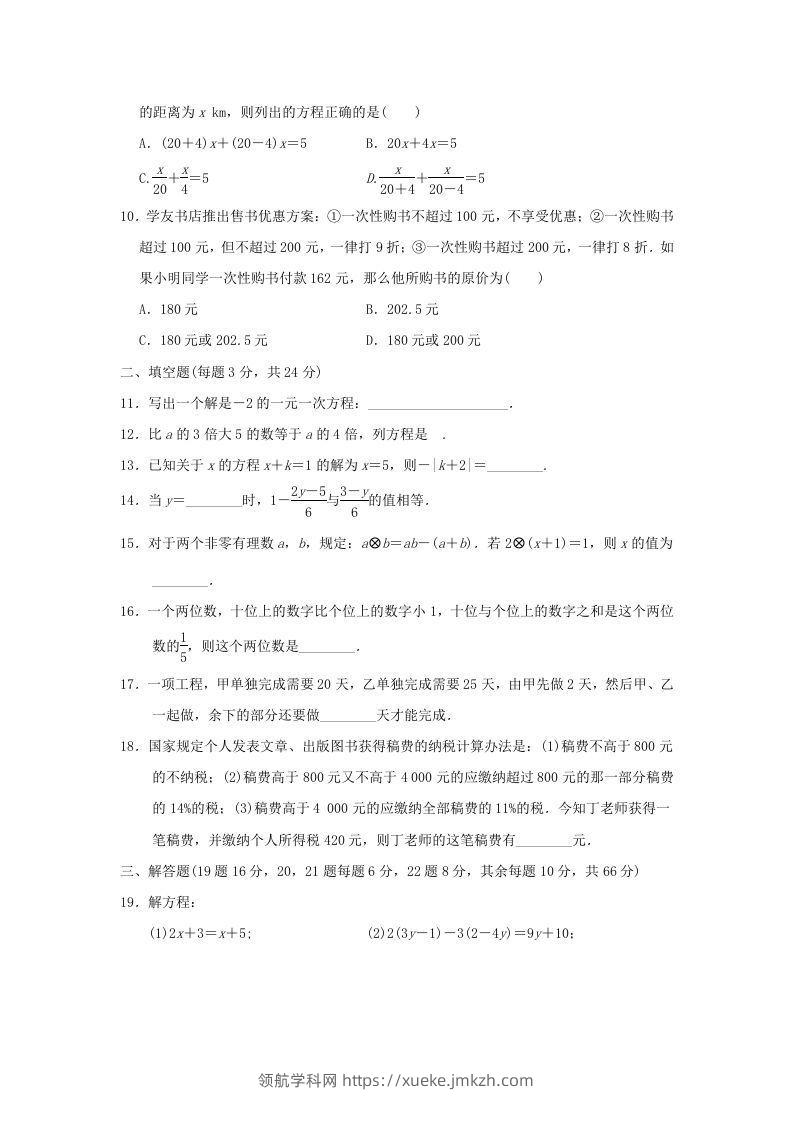 图片[2]-七年级上册数学第三章检测试卷及答案人教版D卷(Word版)-领航学科网