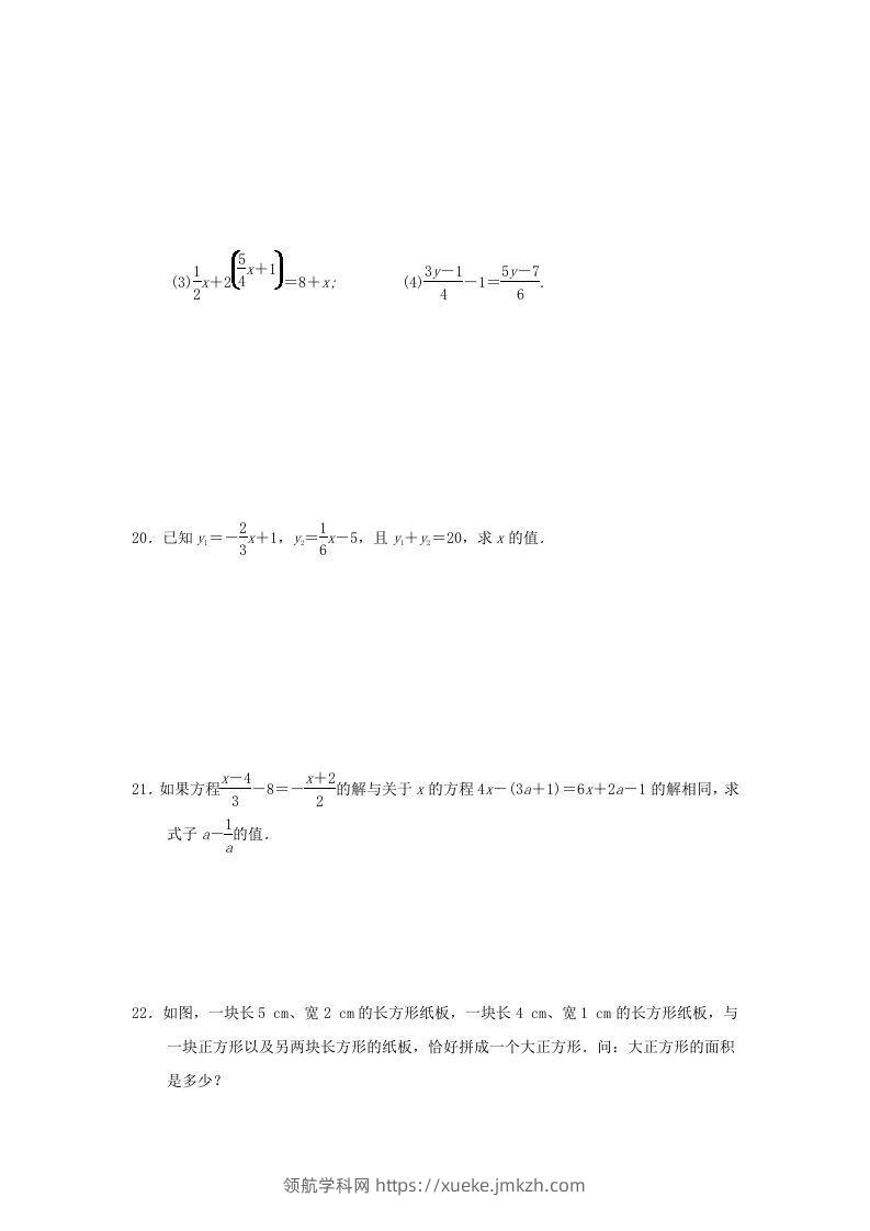 图片[3]-七年级上册数学第三章检测试卷及答案人教版D卷(Word版)-领航学科网