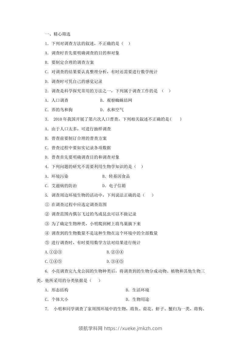 图片[3]-七年级上册生物第一单元第一章第二节试卷及答案(Word版)-领航学科网