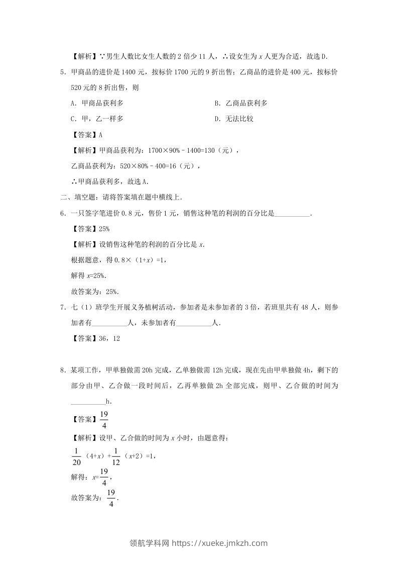 图片[2]-七年级上册数学第三章第四节测试卷及答案人教版(Word版)-领航学科网